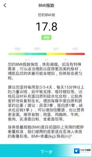 体重小本怎么使用