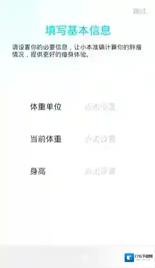 体重小本怎么使用