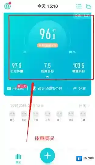 体重小本怎么使用
