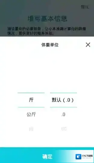 体重小本怎么使用