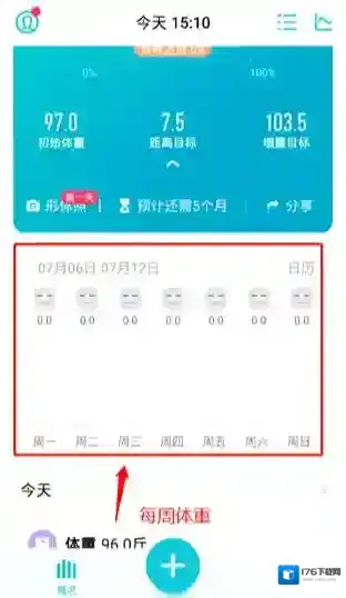 体重小本怎么使用