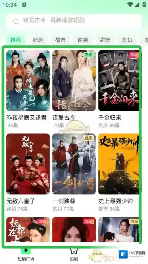 七猫短剧怎么看