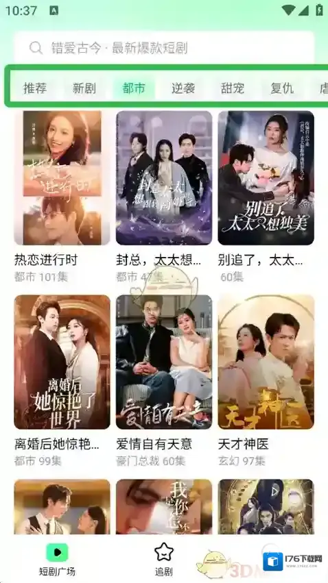 七猫短剧怎么看