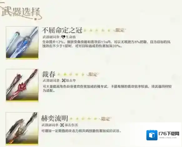 《鸣潮》卡提希娅武器搭配攻略