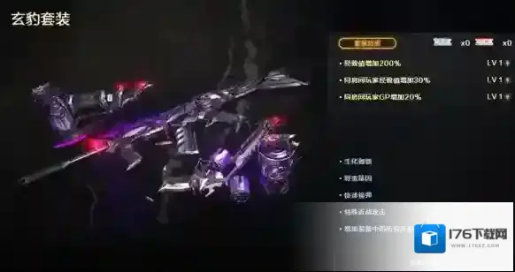 《穿越火线》玄豹套装属性一览