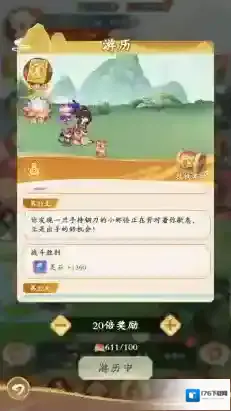 《潮英雄》历练和游历介绍