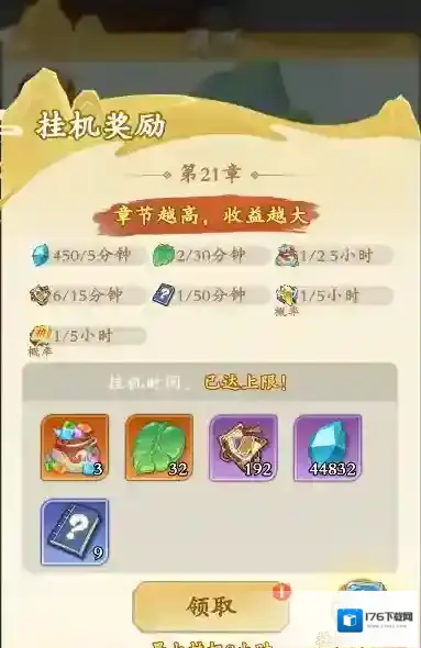 《潮英雄》历练和游历介绍