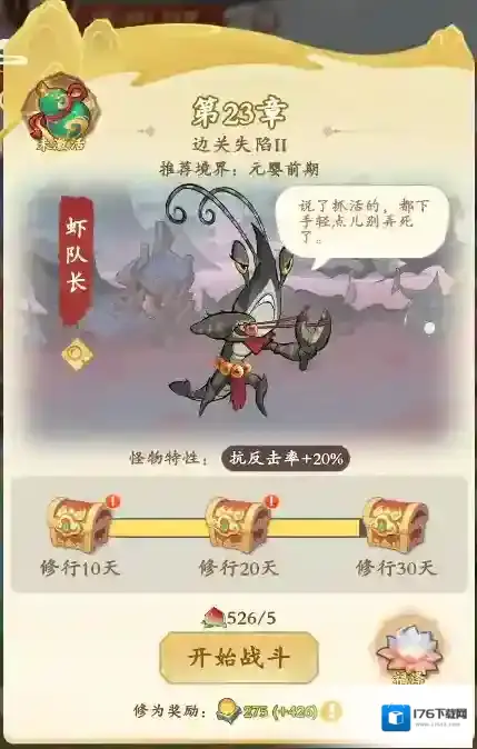 《潮英雄》历练和游历介绍