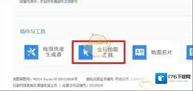 《百度地图》查看经纬度的方法介绍