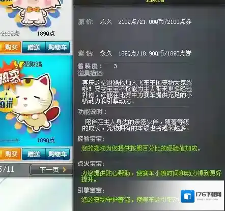 qq飞车怎么免费得宠物