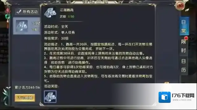 卧虎藏龙长安跑商怎么玩