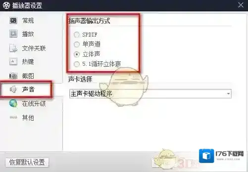 《百度影音》切换声道方法介绍