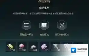 《黑光生存进化》终结镰刀改造材料一览