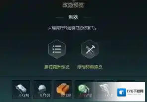 《黑光生存进化》终结镰刀改造材料一览