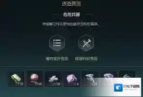 《黑光生存进化》终结镰刀改造材料一览