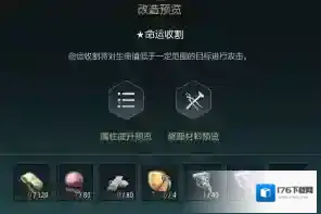 《黑光生存进化》终结镰刀改造材料一览