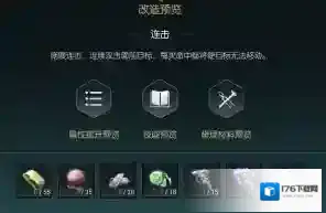 《黑光生存进化》终结镰刀改造材料一览