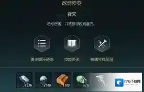 《黑光生存进化》终结镰刀改造材料一览