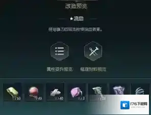 《黑光生存进化》终结镰刀改造材料一览