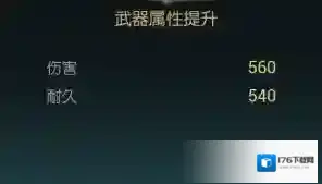 《黑光生存进化》闪电权杖改造材料一览