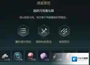 《黑光生存进化》闪电权杖改造材料一览