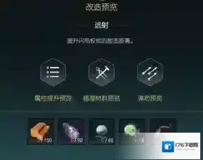 《黑光生存进化》闪电权杖改造材料一览