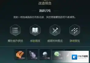 《黑光生存进化》闪电权杖改造材料一览