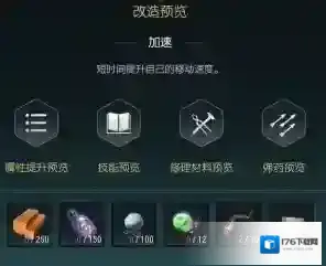 《黑光生存进化》闪电权杖改造材料一览
