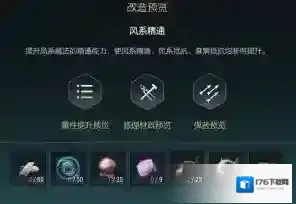 《黑光生存进化》闪电权杖改造材料一览