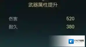 《黑光生存进化》闪电权杖改造材料一览