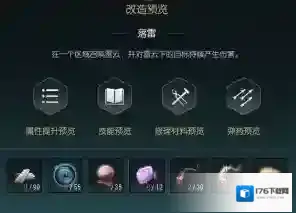 《黑光生存进化》闪电权杖改造材料一览