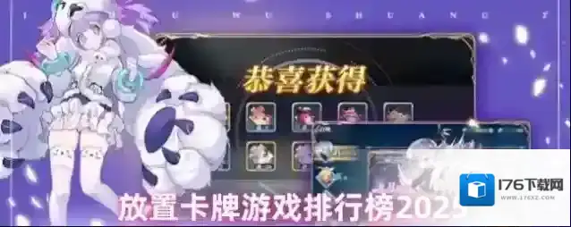 放置卡牌游戏排行榜前十名