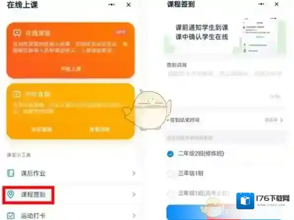 《钉钉》发起课程签到方法