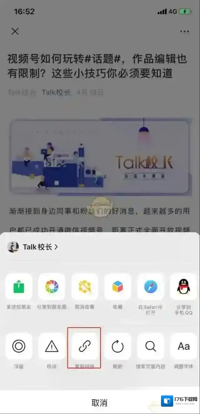 《微信》视频号添加公众号方法
