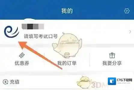 《钉题库》绑定微信方法
