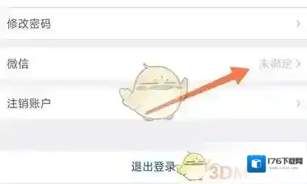 《钉题库》绑定微信方法