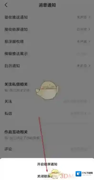 《全民K歌》锁屏通知设置教程