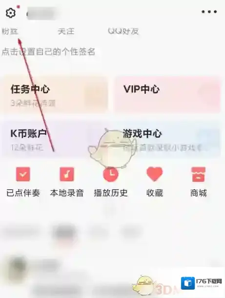 《全民K歌》锁屏通知设置教程