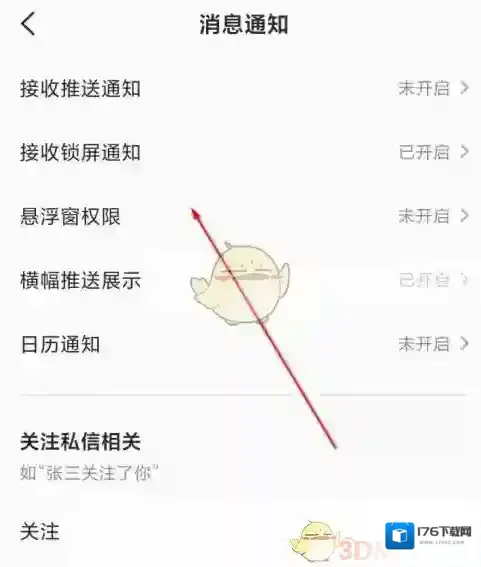 《全民K歌》锁屏通知设置教程