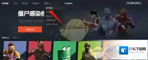 《5e对战平台》账号信息查看方法