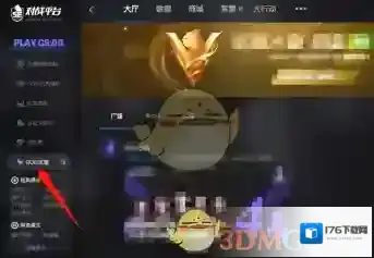 《5e对战平台》账号信息查看方法