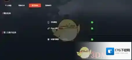 《5e对战平台》账号信息查看方法