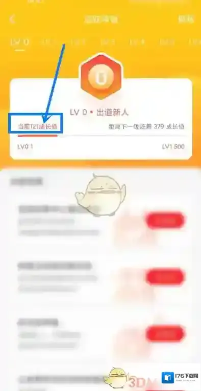 《全民k歌》成长值积累规则介绍