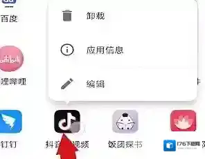 《nova桌面》添加应用方法