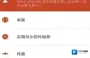 《nova桌面》添加应用方法