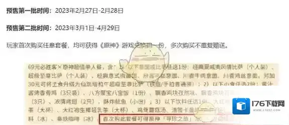 《必胜客》预约原神联动活动方法2023