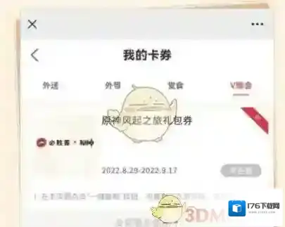 《必胜客》预约原神联动活动方法2023