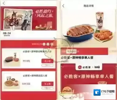 《必胜客》预约原神联动活动方法2023