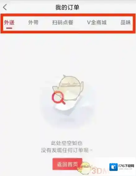 《必胜客》历史订单查看方法