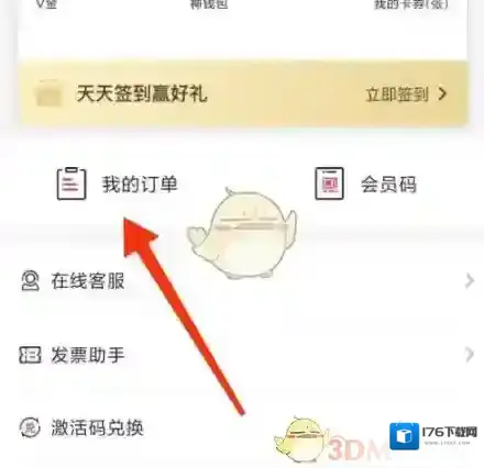 《必胜客》历史订单查看方法